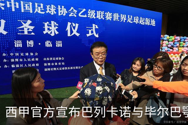 西甲官方宣布巴列卡诺与毕尔巴鄂竞技比赛因球迷干扰延期